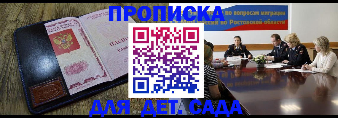 прописка ребенка в Таганроге