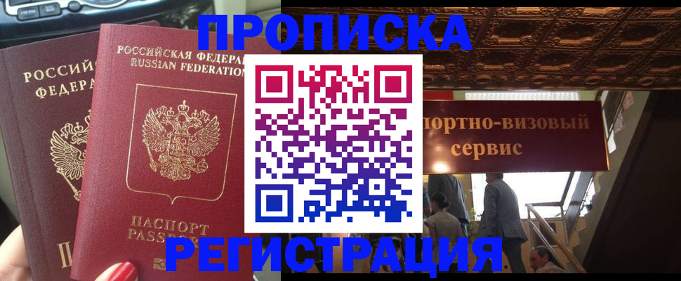 прописка гарантия в Таганроге