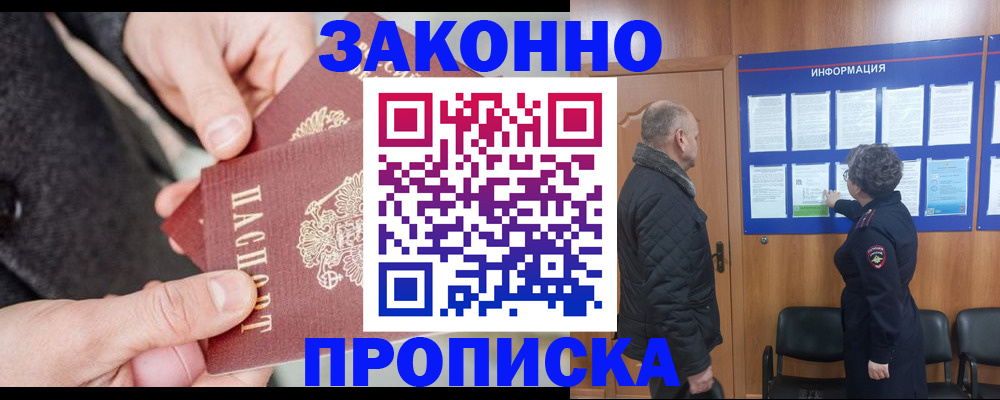 прописка регистрация в Таганроге