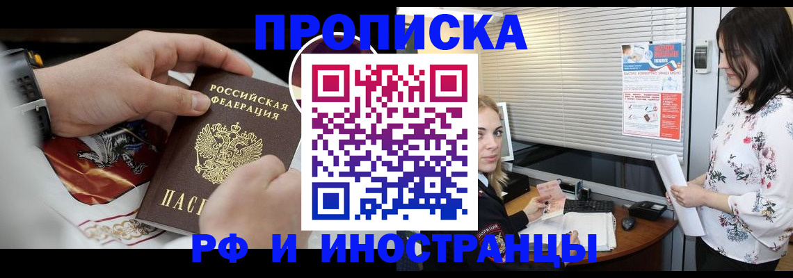 прописка в Таганроге