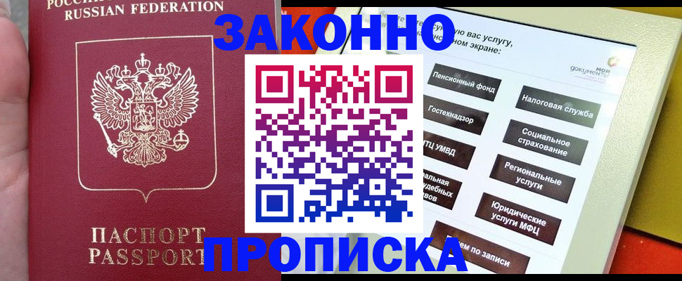 прописка для школы в Таганроге